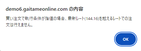 スクリーンショット:注文内容不備による注意画面