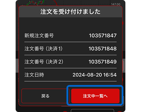 スクリーンショット:注文受付完了画面