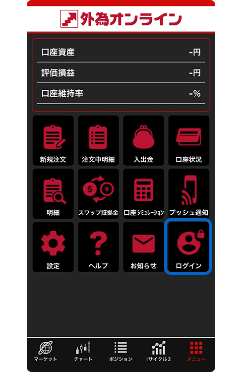 スクリーンショット:「メニュー」画面の右列一番下のログインボタン