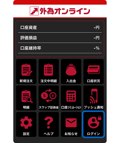 スクリーンショット:「メニュー」画面の右列一番下にあるログインボタン