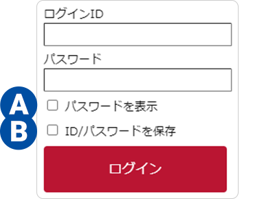 スクリーンショット:パスワードを表示するボタンまたはログインIDやパスワードを保存する設定ボタン
