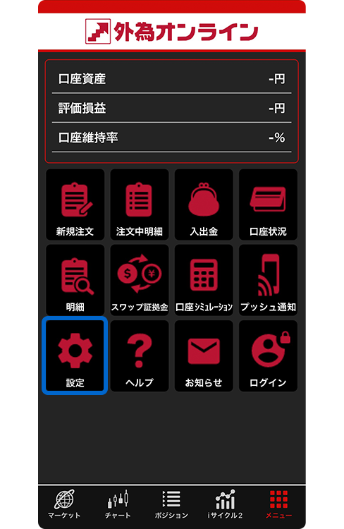 スクリーンショット:「メニュー」画面の左列一番下の設定ボタン