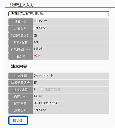 スクリーンショット:注文完了画面
