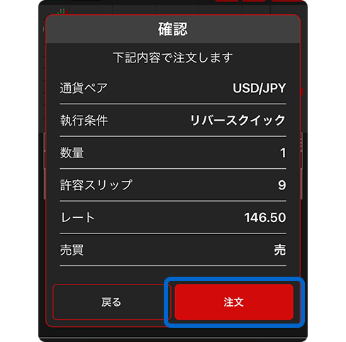 スクリーンショット:注文内容確認画面
