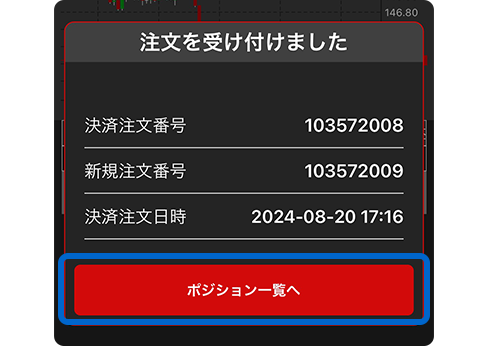 スクリーンショット:注文完了画面