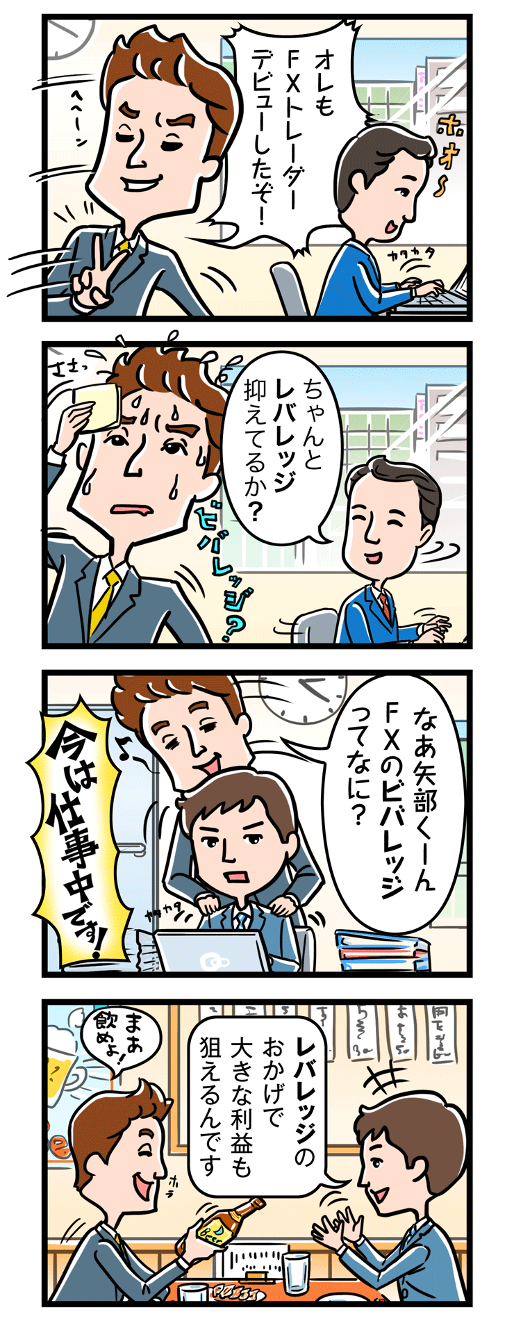 【4コマ漫画でまなぶFX】第2話 チャンス拡大のワザ